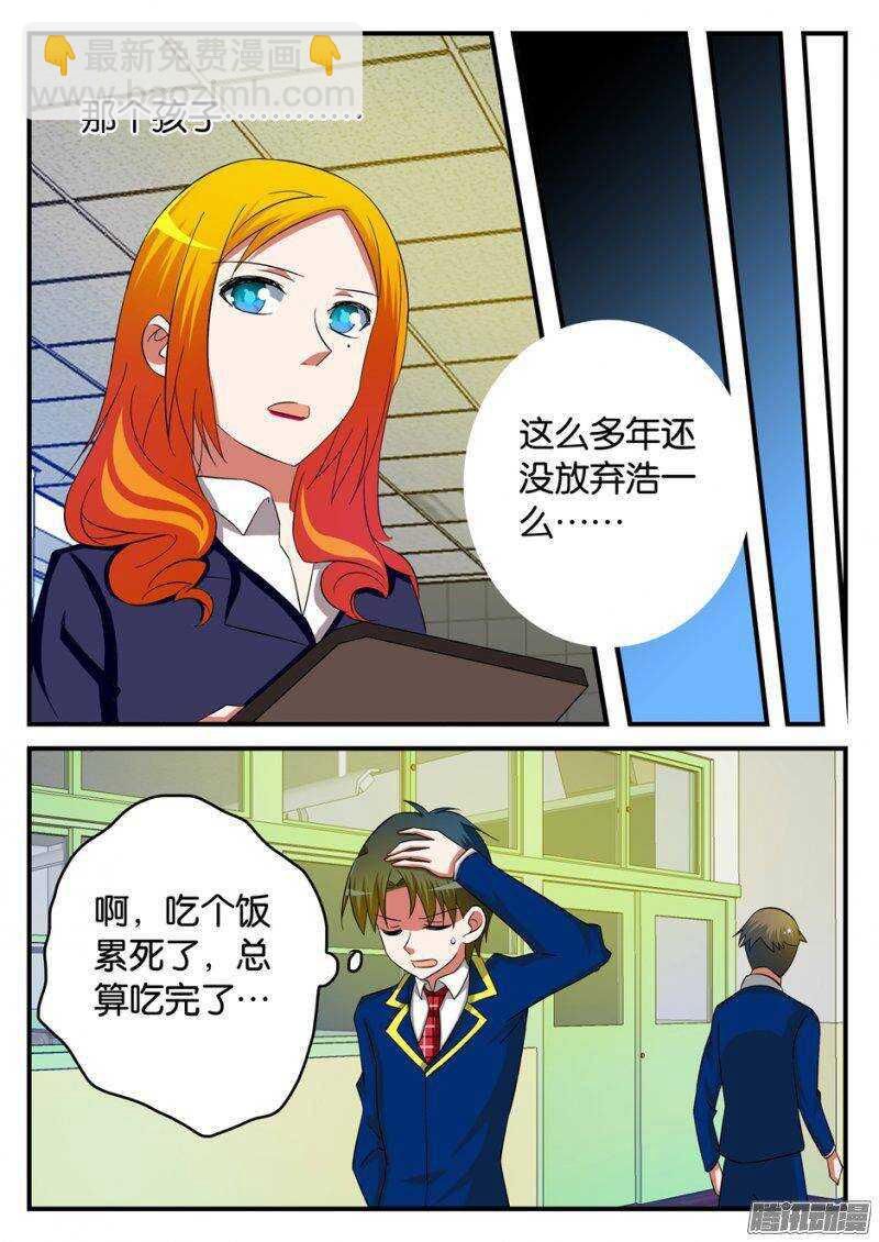 ☕爱神巧克力进行时 223 忘记 第6页