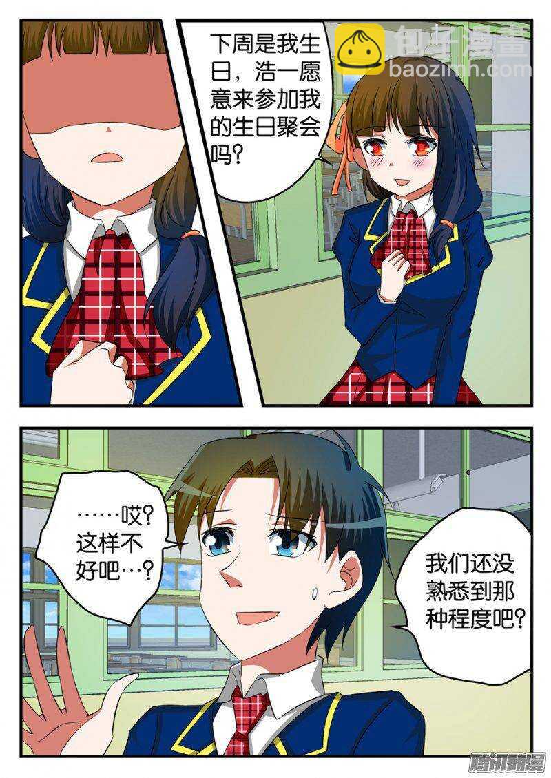 ☕爱神巧克力进行时 223 忘记 第8页