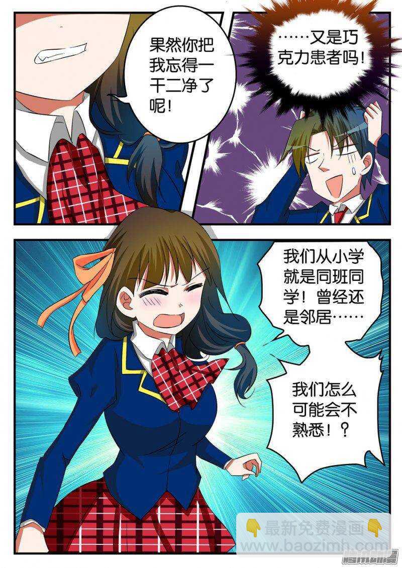 ☕爱神巧克力进行时 223 忘记 第9页