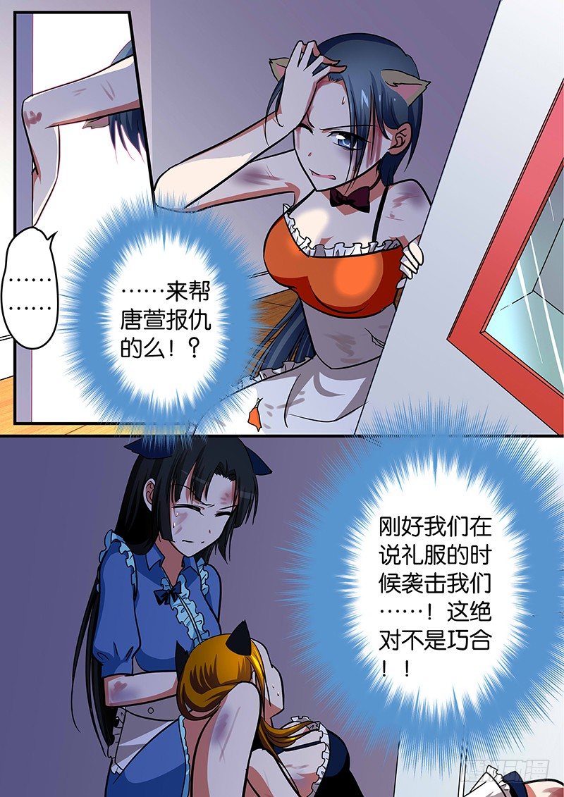 ☕爱神巧克力进行时 023 帮人帮到底 第1页