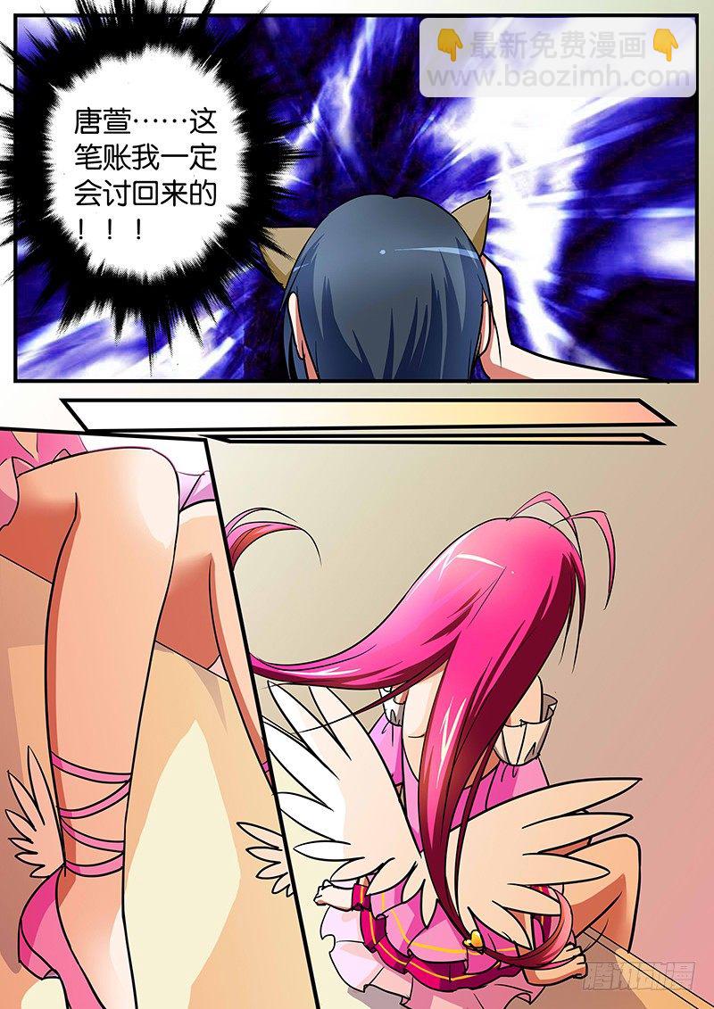 ☕爱神巧克力进行时 023 帮人帮到底 第2页