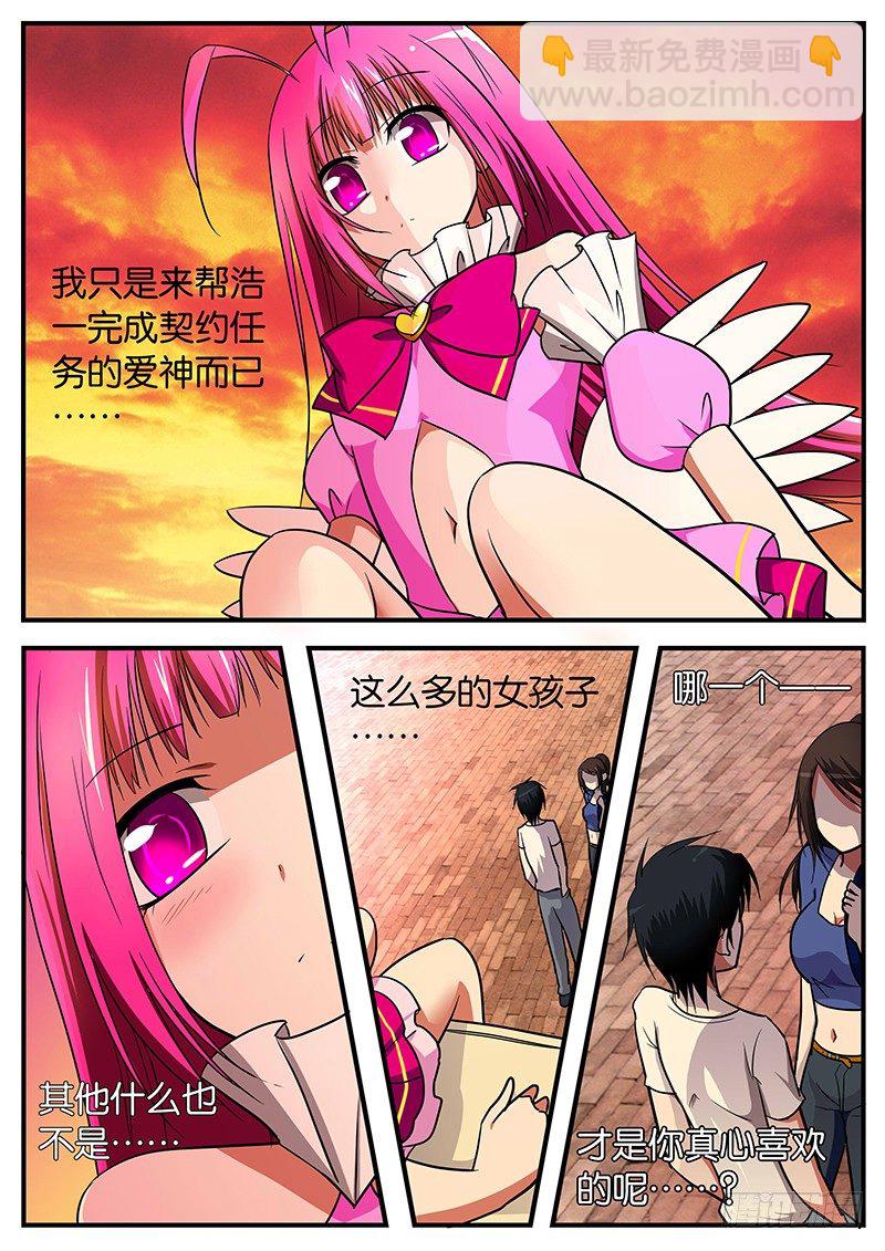 ☕爱神巧克力进行时 023 帮人帮到底 第3页