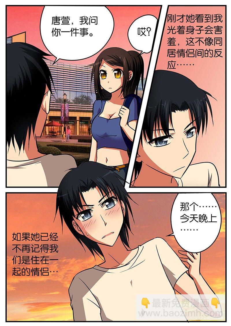☕爱神巧克力进行时 023 帮人帮到底 第4页
