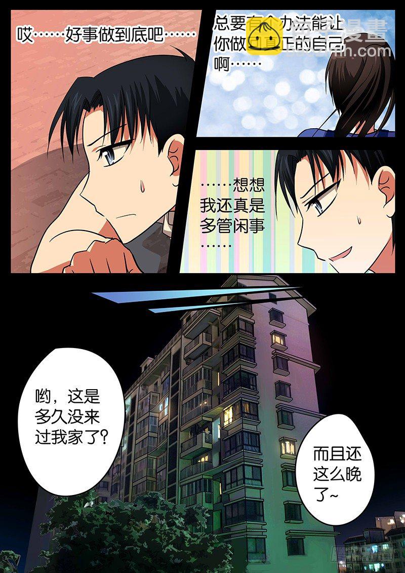 ☕爱神巧克力进行时 023 帮人帮到底 第6页