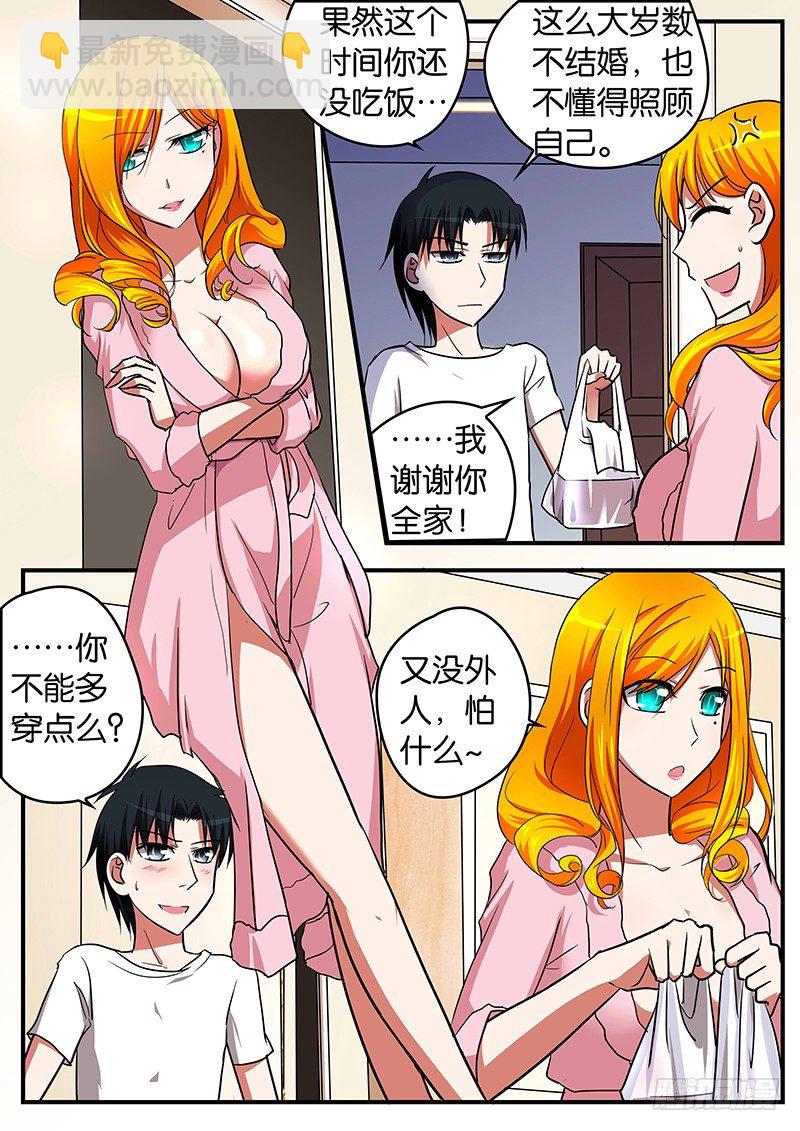 ☕爱神巧克力进行时 023 帮人帮到底 第7页