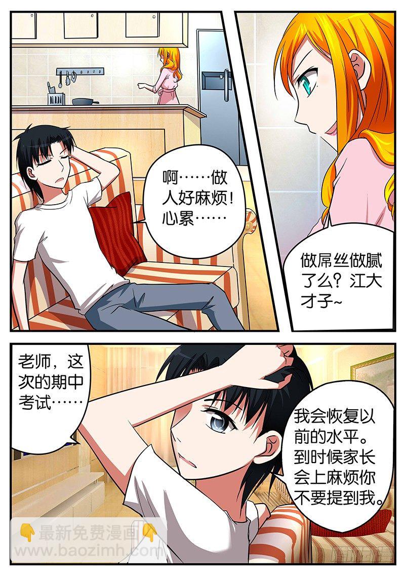 ☕爱神巧克力进行时 023 帮人帮到底 第8页