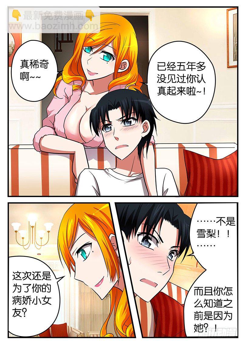 ☕爱神巧克力进行时 023 帮人帮到底 第9页