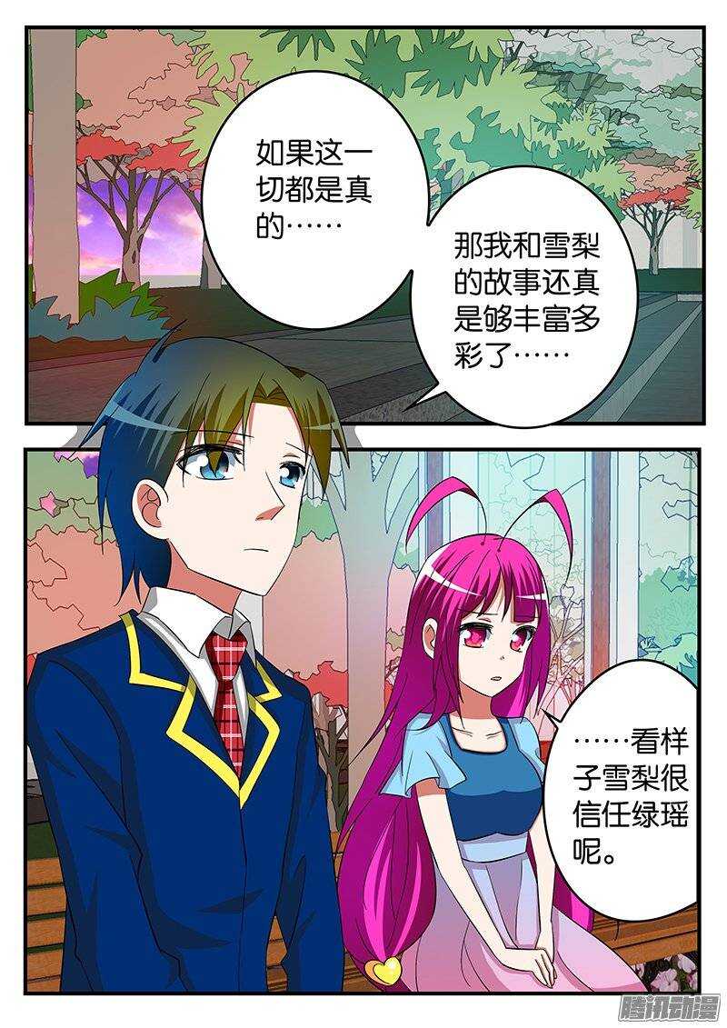 ☕爱神巧克力进行时 229 目的 第1页