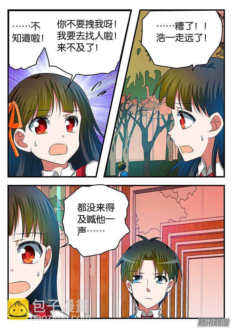 ☕爱神巧克力进行时 229 目的 第10页