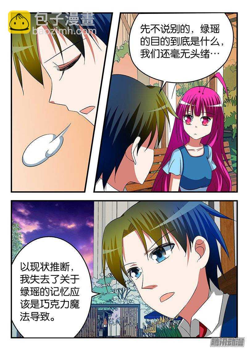☕爱神巧克力进行时 229 目的 第2页