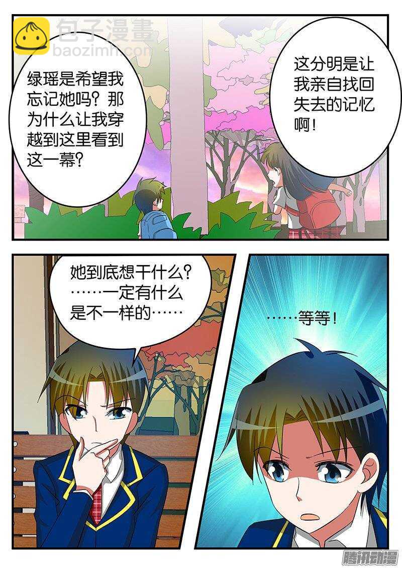 ☕爱神巧克力进行时 229 目的 第3页