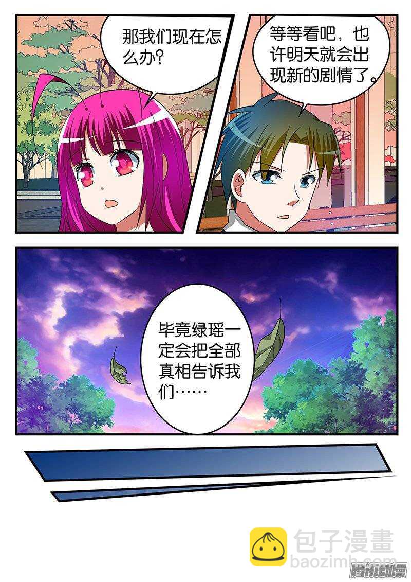 ☕爱神巧克力进行时 229 目的 第6页