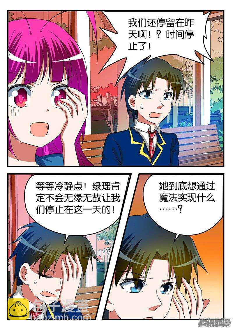 ☕爱神巧克力进行时 229 目的 第8页