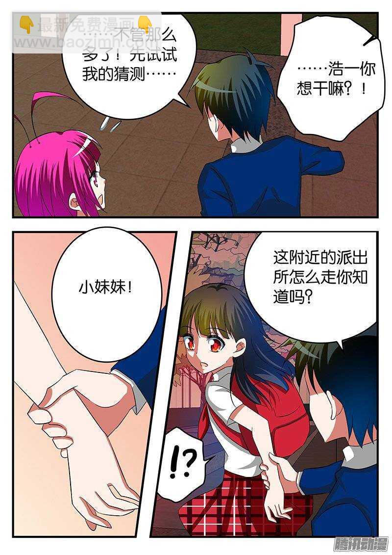 ☕爱神巧克力进行时 229 目的 第9页
