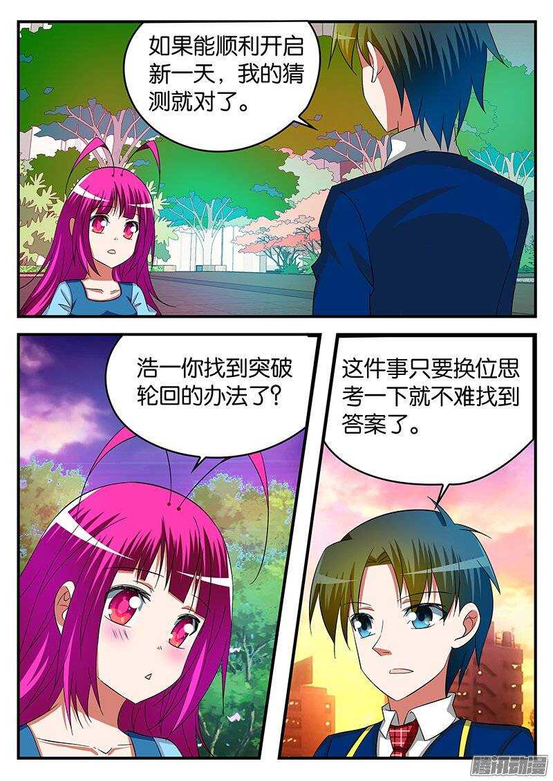☕爱神巧克力进行时 231 膝枕 第1页
