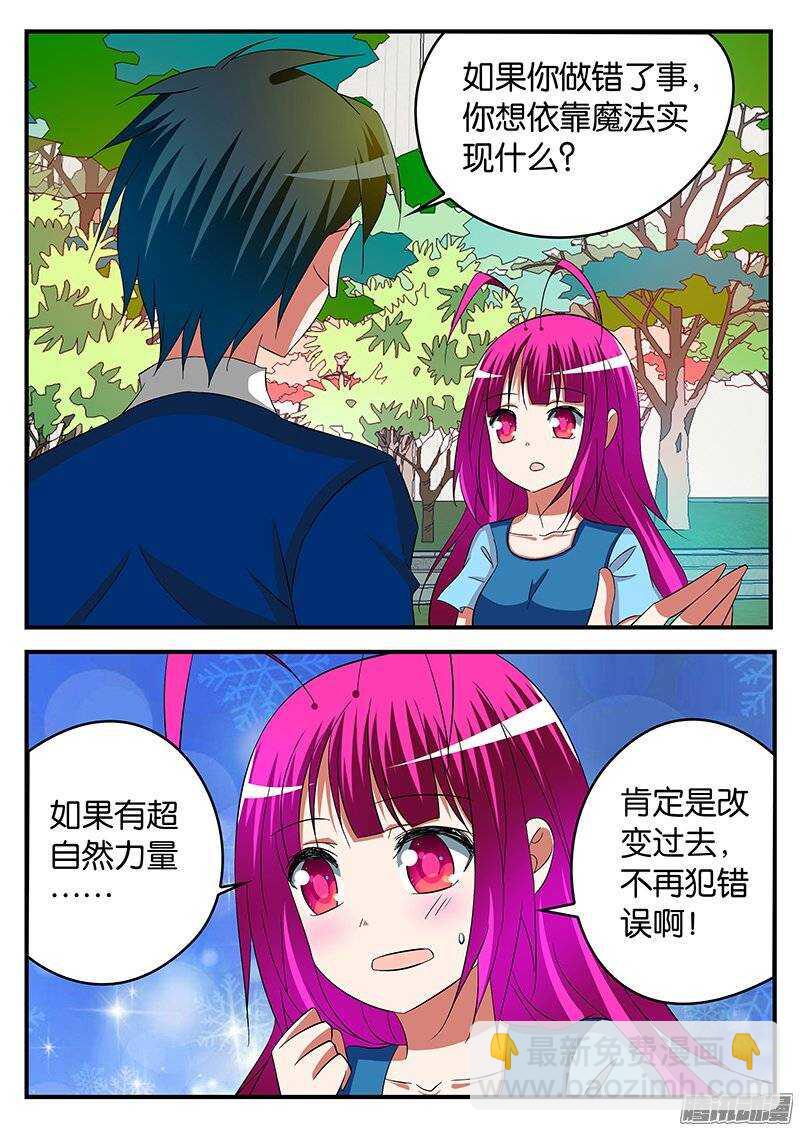 ☕爱神巧克力进行时 231 膝枕 第2页