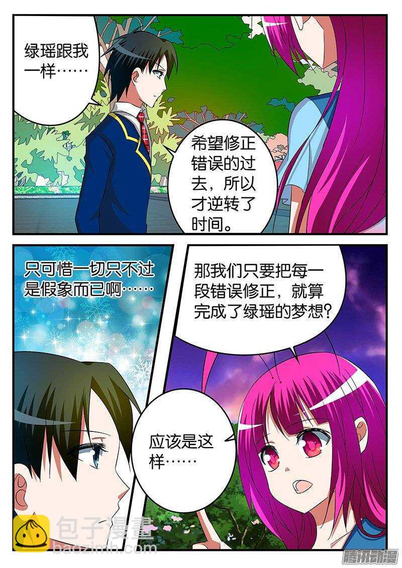 ☕爱神巧克力进行时 231 膝枕 第3页