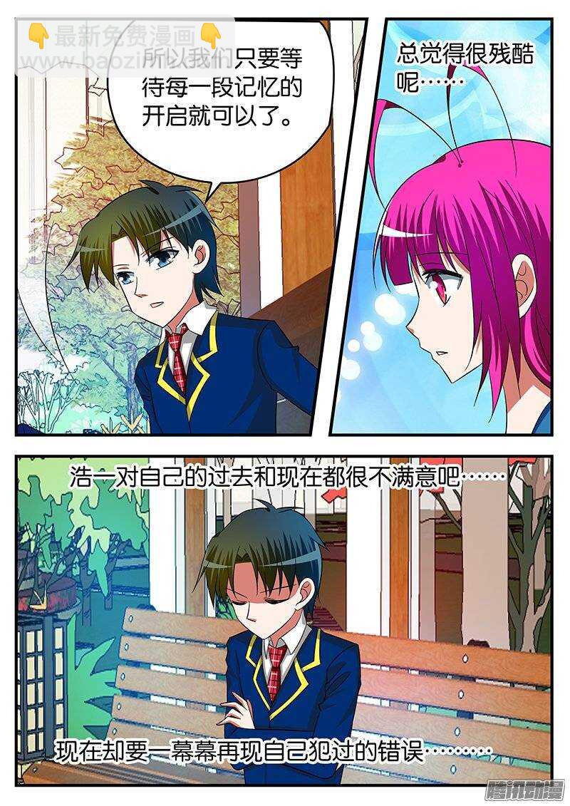 ☕爱神巧克力进行时 231 膝枕 第4页