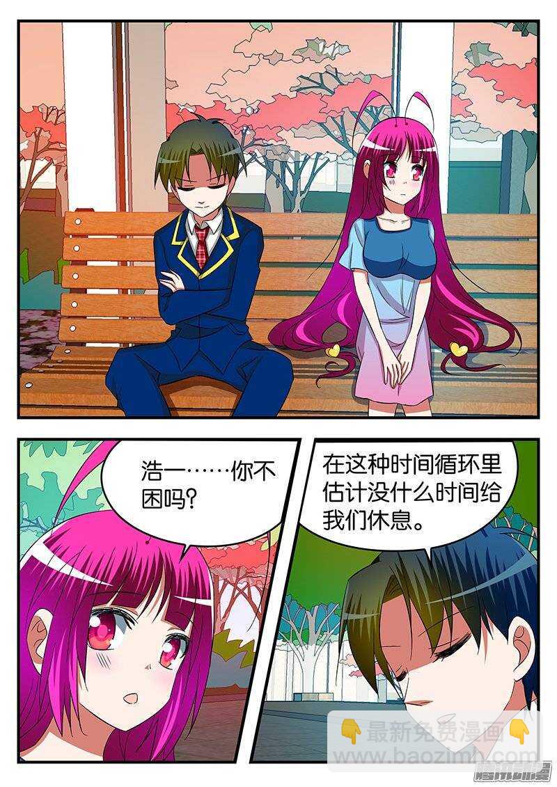 ☕爱神巧克力进行时 231 膝枕 第5页