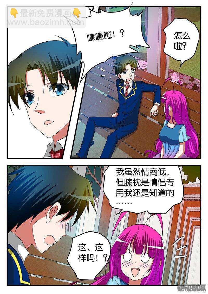 ☕爱神巧克力进行时 231 膝枕 第7页