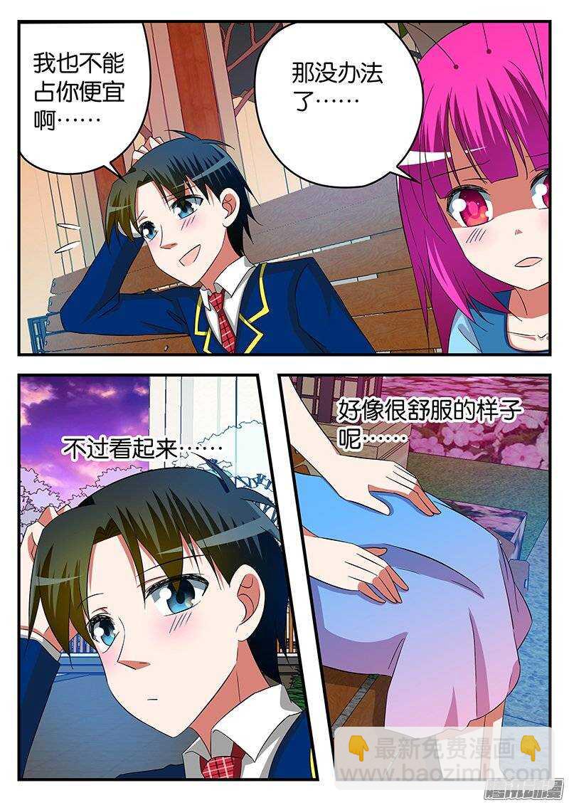☕爱神巧克力进行时 231 膝枕 第8页
