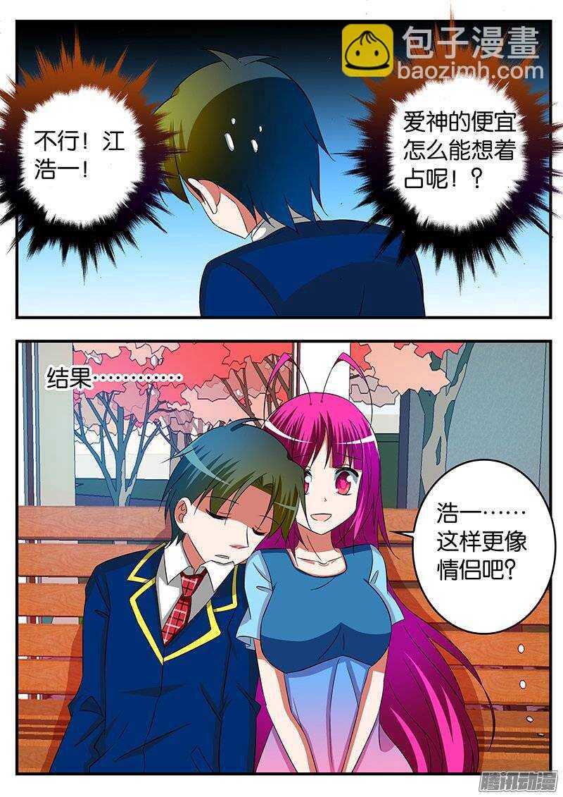 ☕爱神巧克力进行时 231 膝枕 第9页