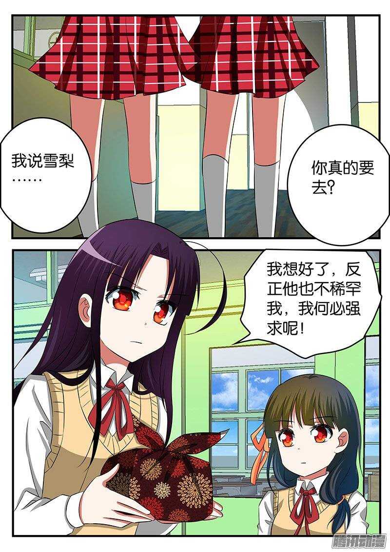 ☕爱神巧克力进行时 233 拯救 第1页