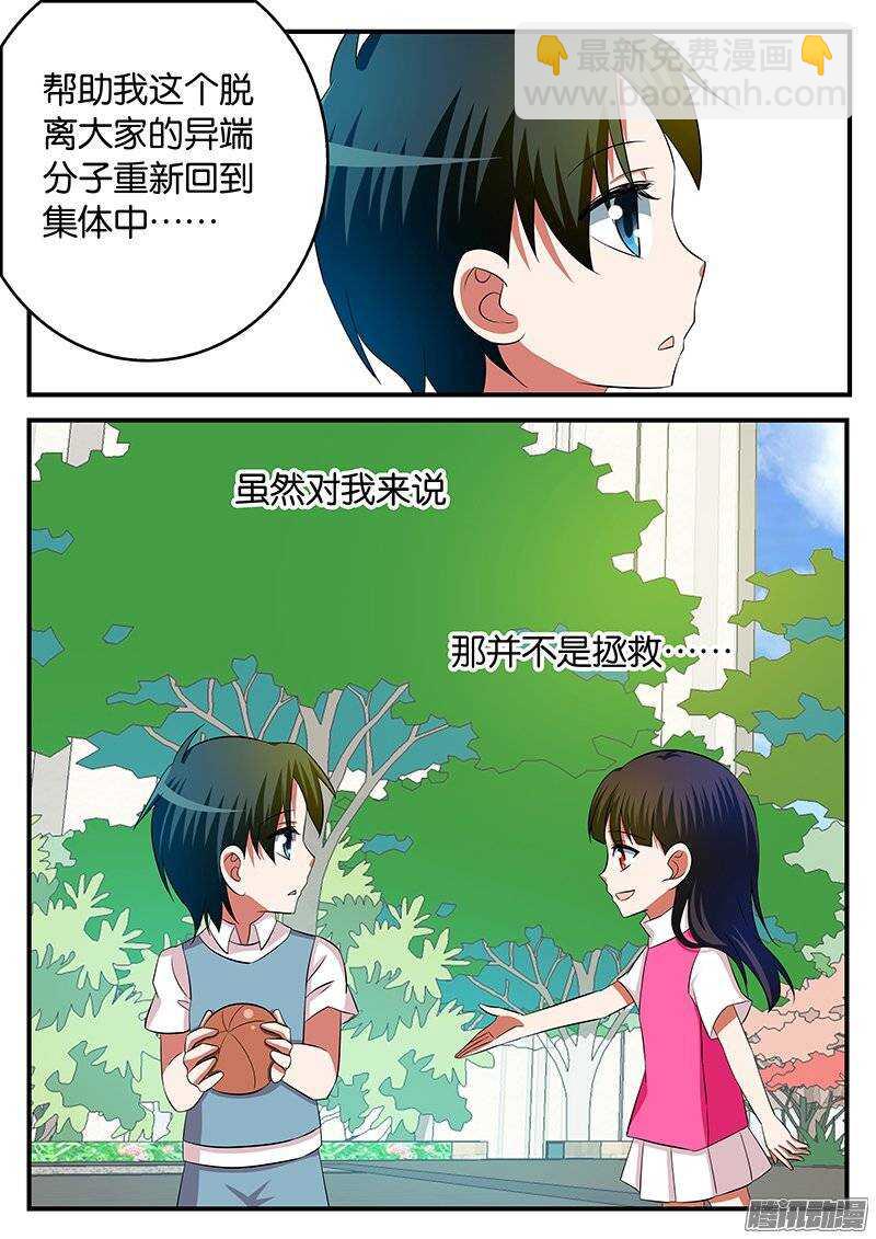 ☕爱神巧克力进行时 233 拯救 第10页