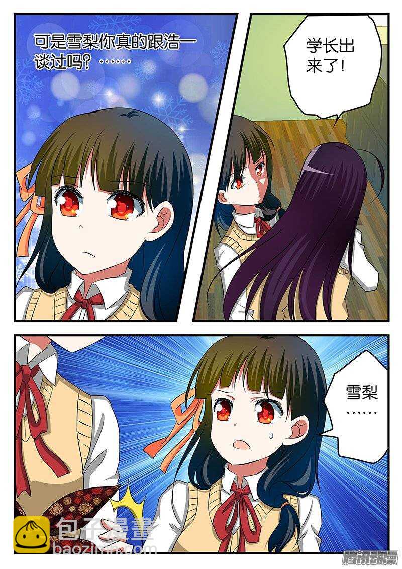 ☕爱神巧克力进行时 233 拯救 第2页