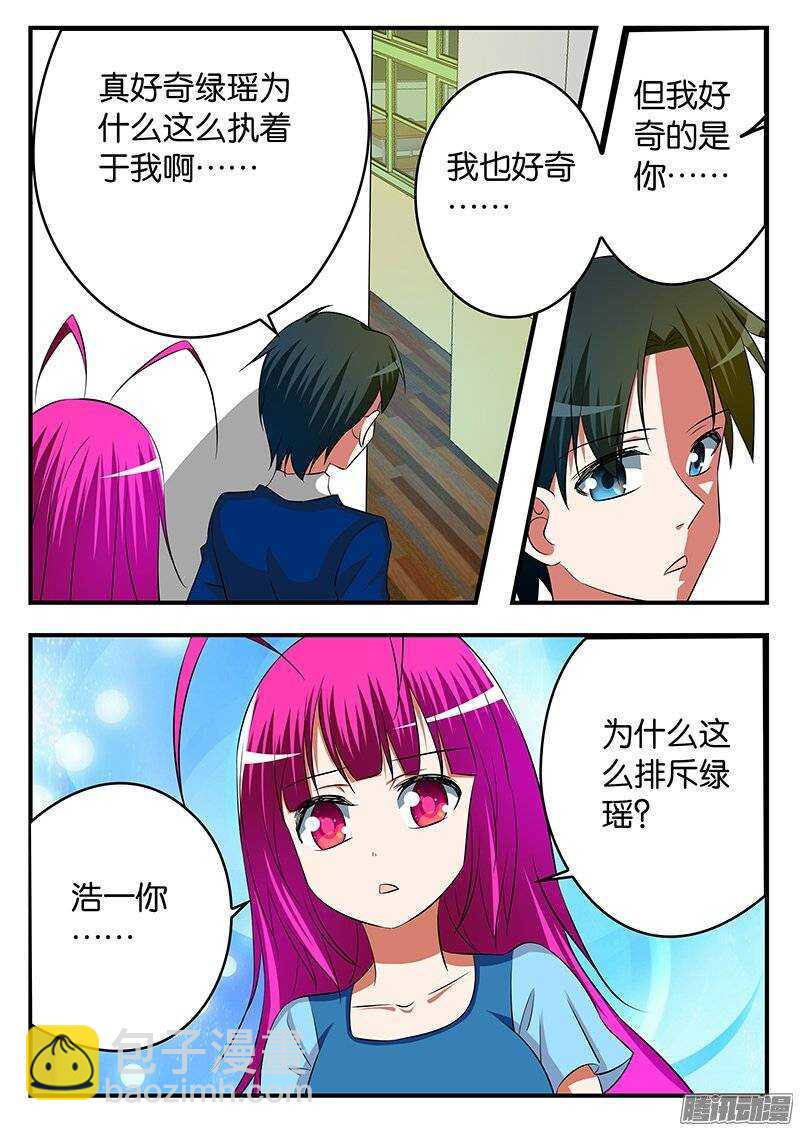 ☕爱神巧克力进行时 233 拯救 第5页