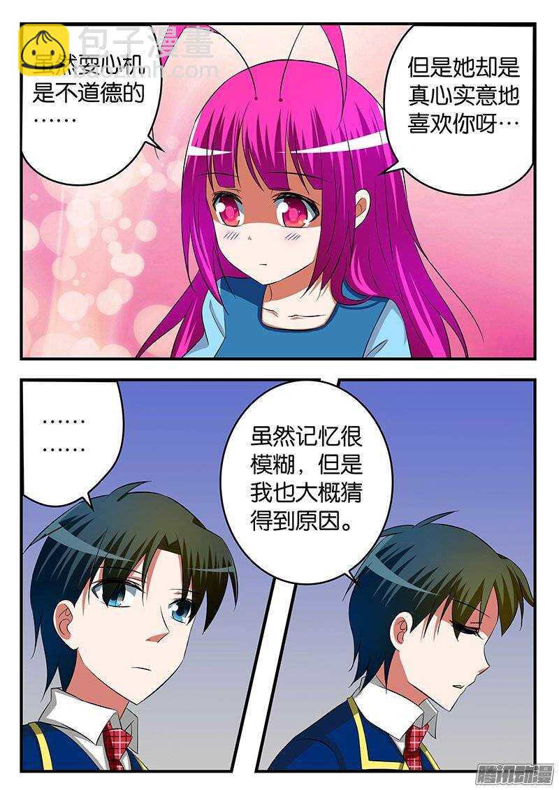 ☕爱神巧克力进行时 233 拯救 第6页