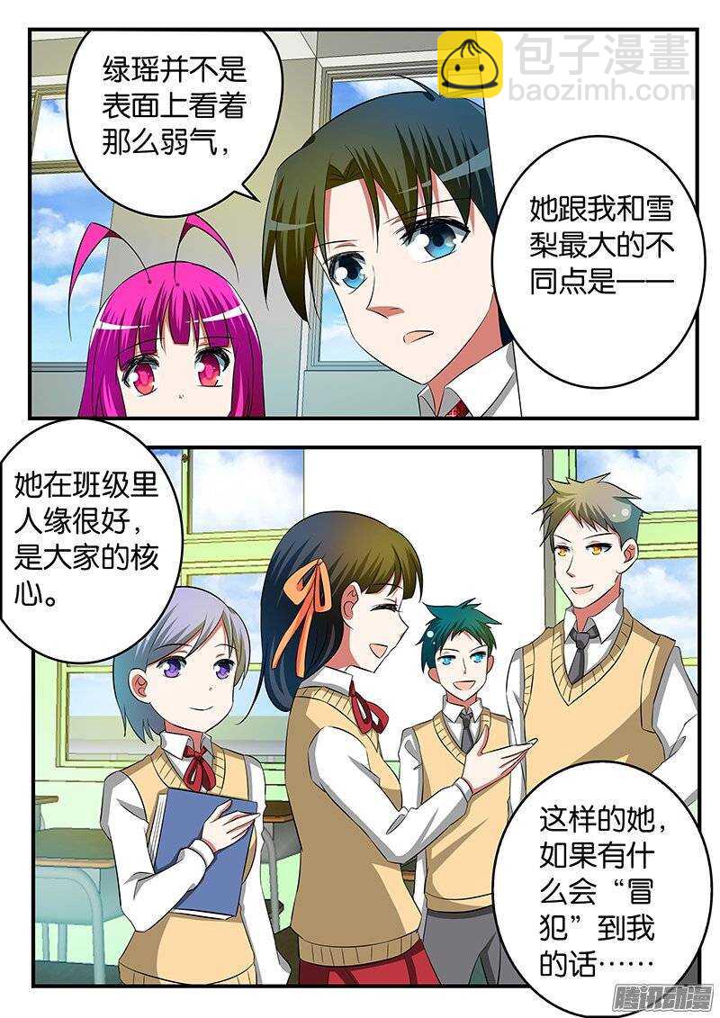☕爱神巧克力进行时 233 拯救 第7页