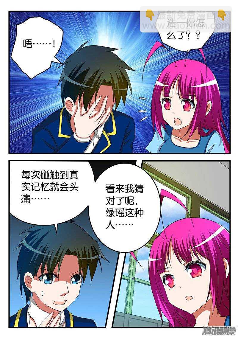 ☕爱神巧克力进行时 233 拯救 第8页