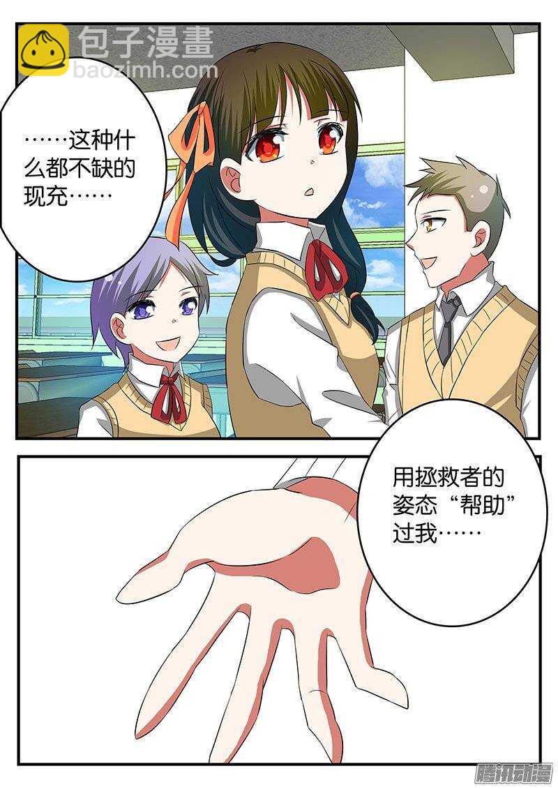 ☕爱神巧克力进行时 233 拯救 第9页