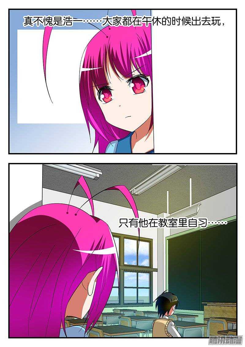 ☕爱神巧克力进行时 235 异类 第1页