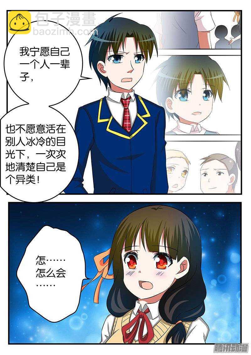 ☕爱神巧克力进行时 235 异类 第10页