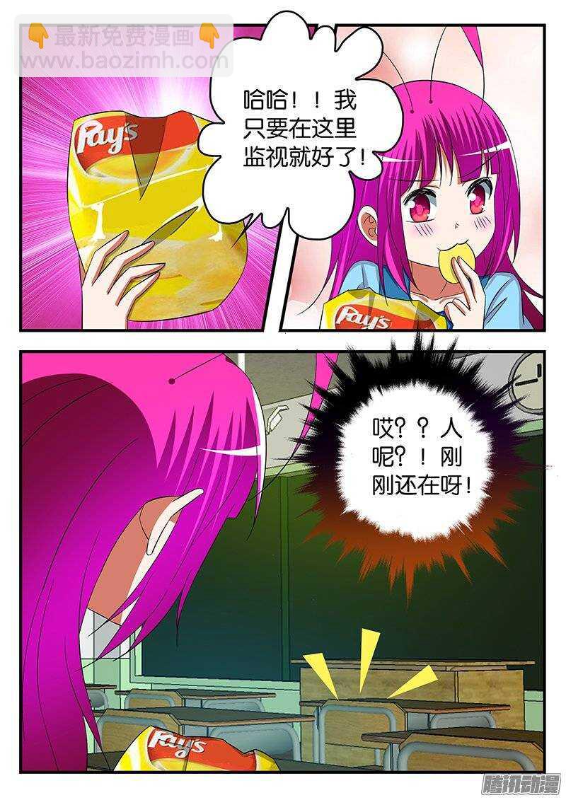 ☕爱神巧克力进行时 235 异类 第2页
