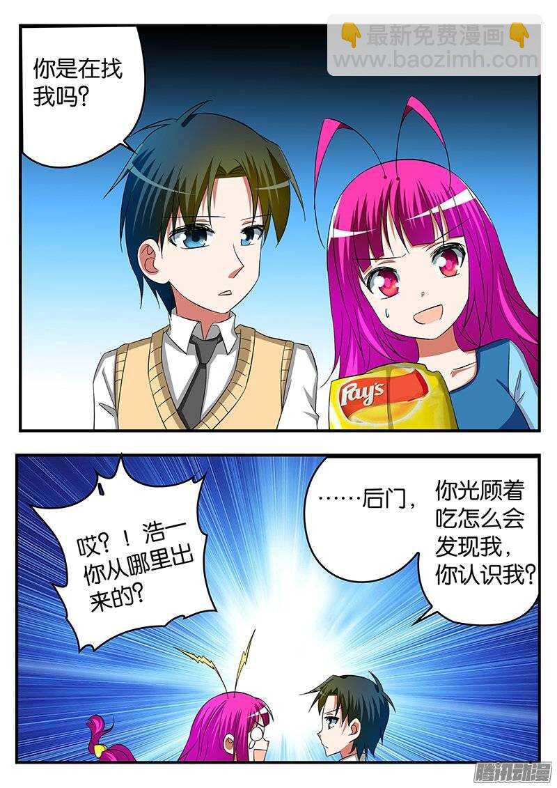 ☕爱神巧克力进行时 235 异类 第3页