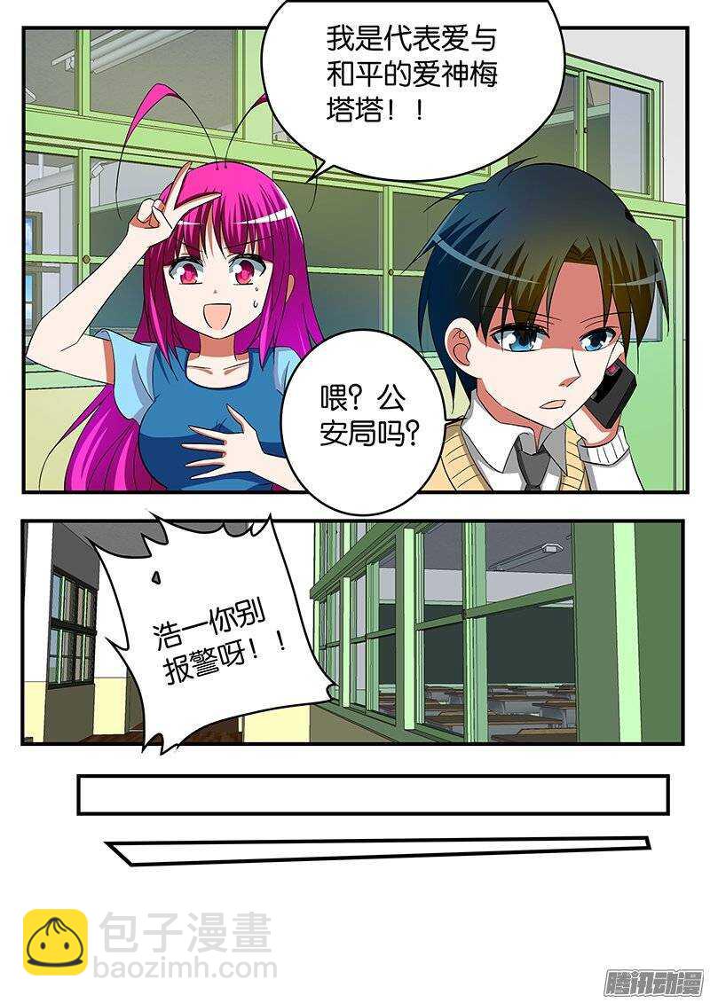 ☕爱神巧克力进行时 235 异类 第5页