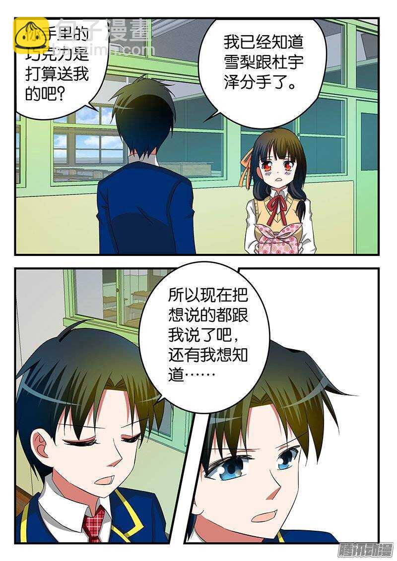☕爱神巧克力进行时 235 异类 第6页