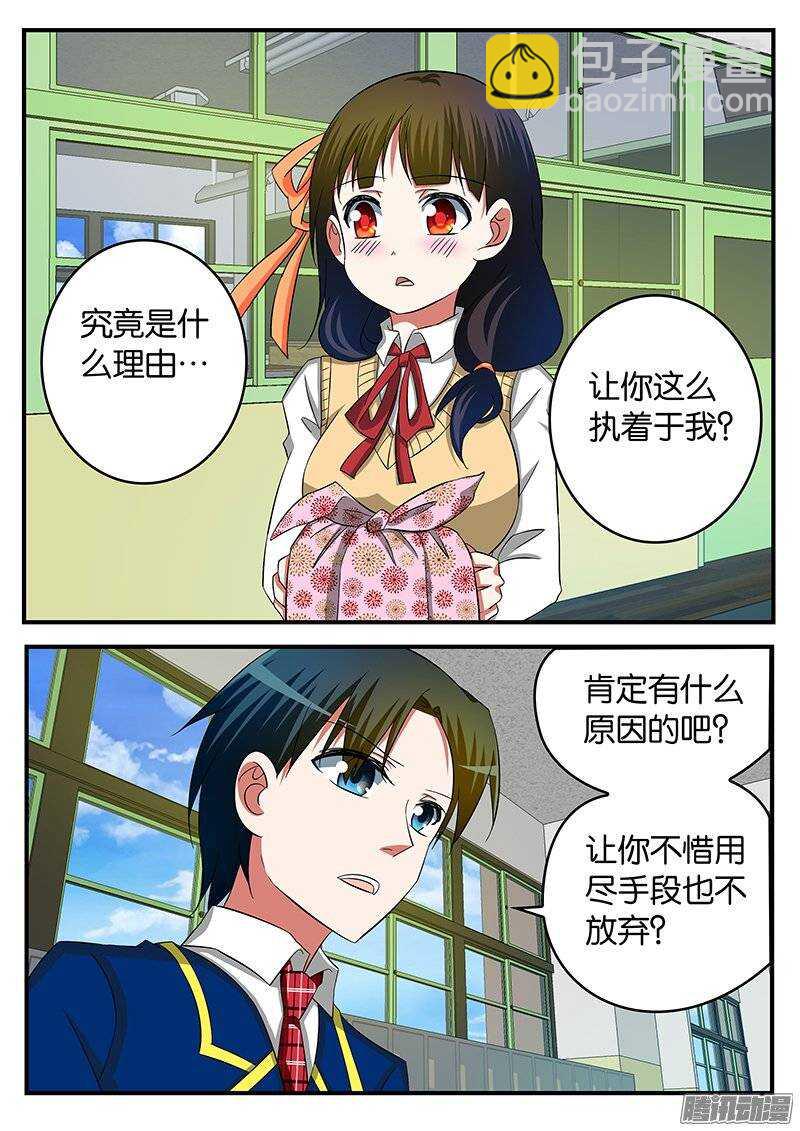 ☕爱神巧克力进行时 235 异类 第7页