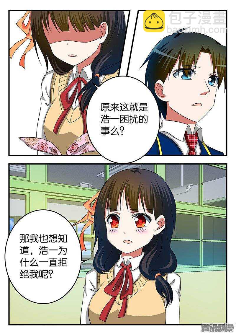 ☕爱神巧克力进行时 235 异类 第8页