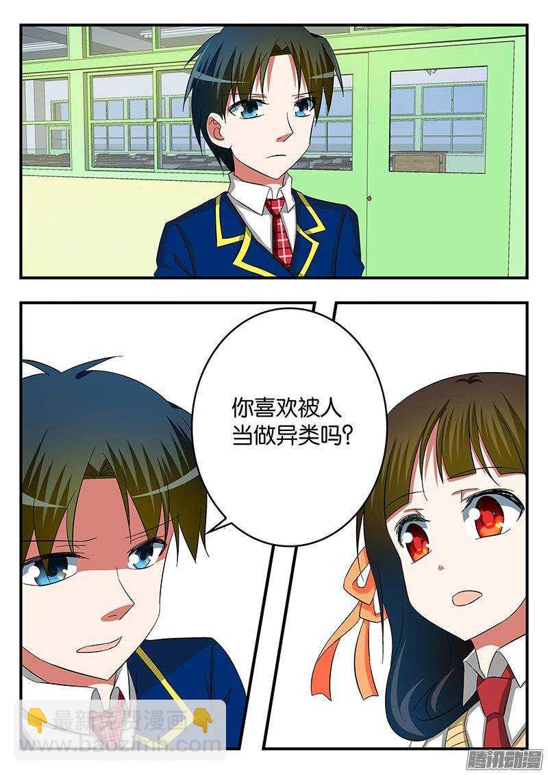 ☕爱神巧克力进行时 235 异类 第9页