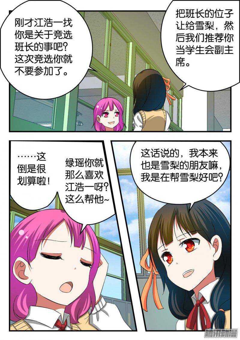 ☕爱神巧克力进行时 237 好人与坏人 第1页