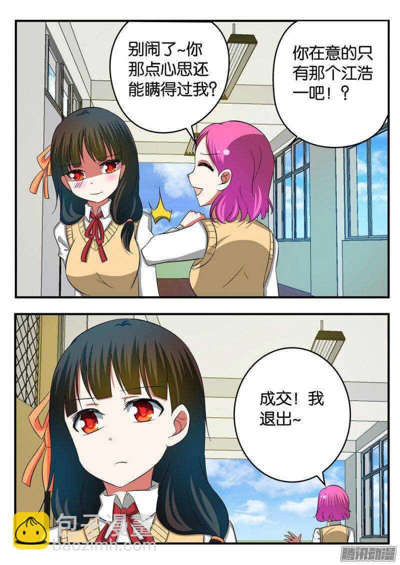 ☕爱神巧克力进行时 237 好人与坏人 第2页