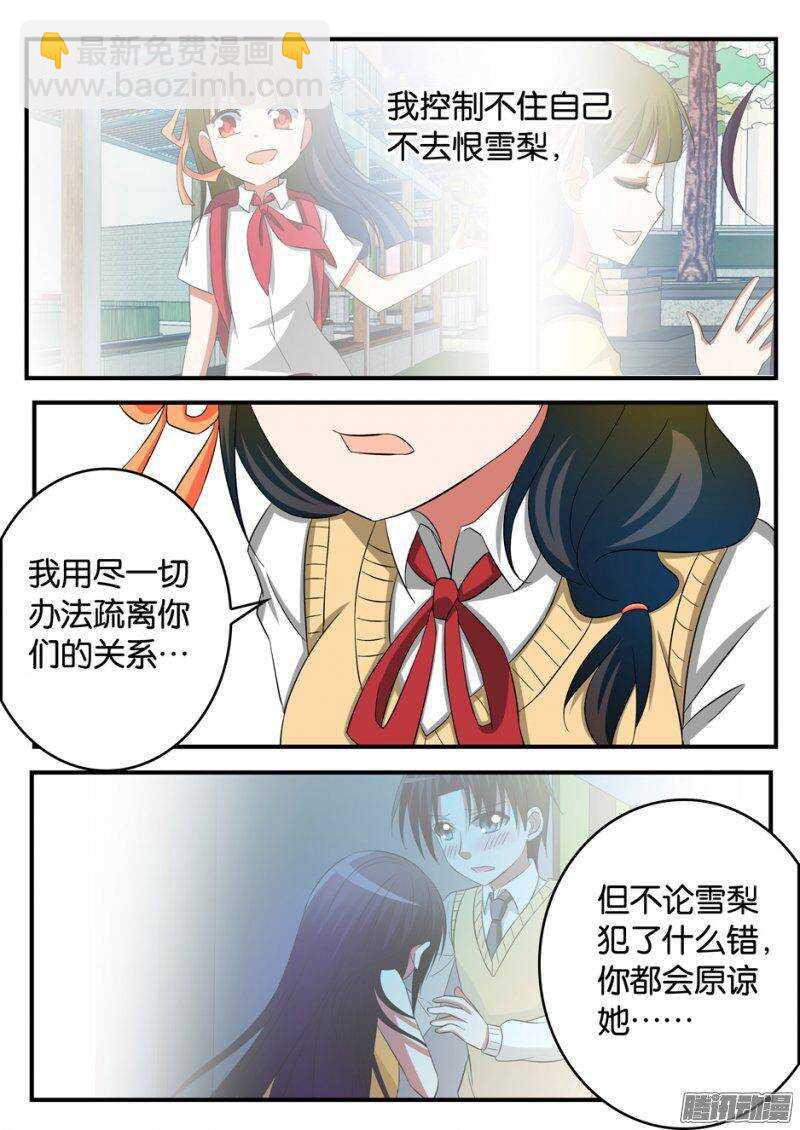 ☕爱神巧克力进行时 237 好人与坏人 第4页
