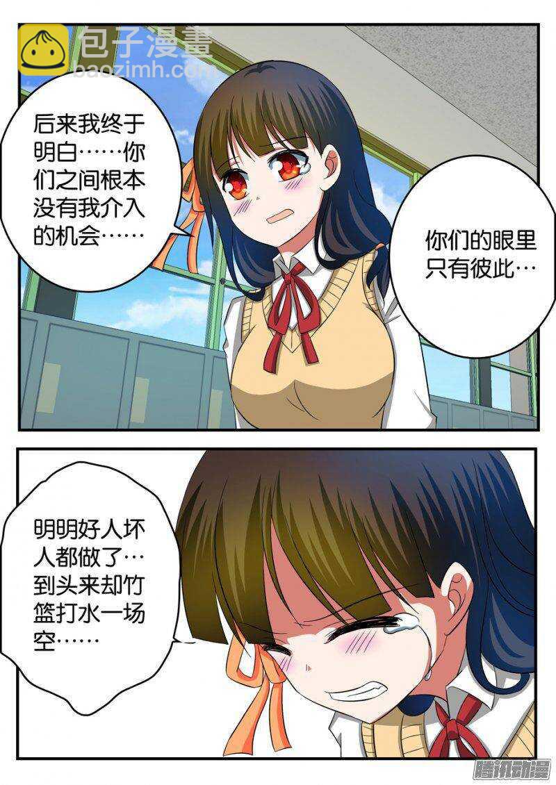 ☕爱神巧克力进行时 237 好人与坏人 第5页