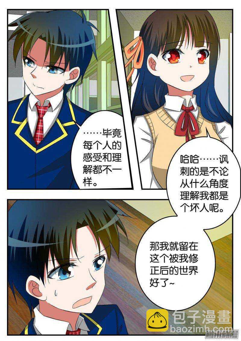 ☕爱神巧克力进行时 237 好人与坏人 第7页