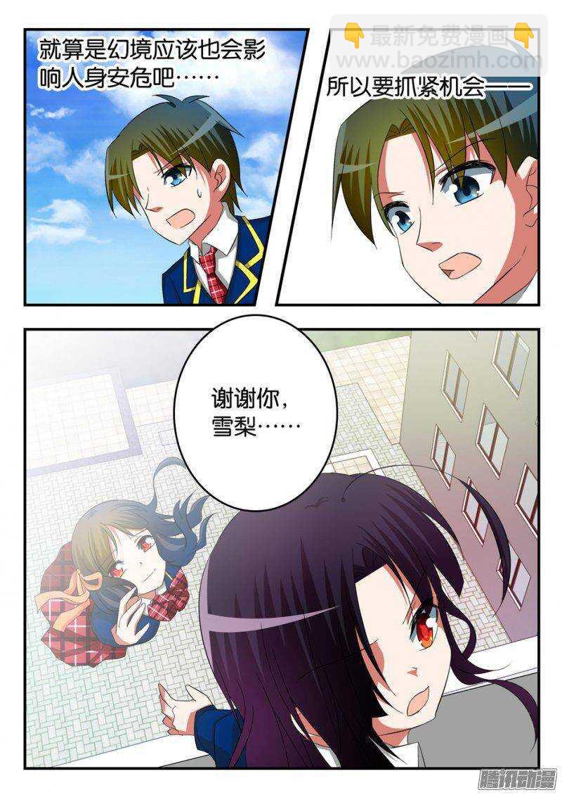 ☕爱神巧克力进行时 239 傻瓜 第10页