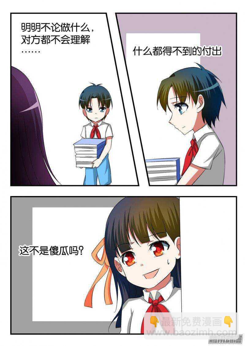 ☕爱神巧克力进行时 239 傻瓜 第4页